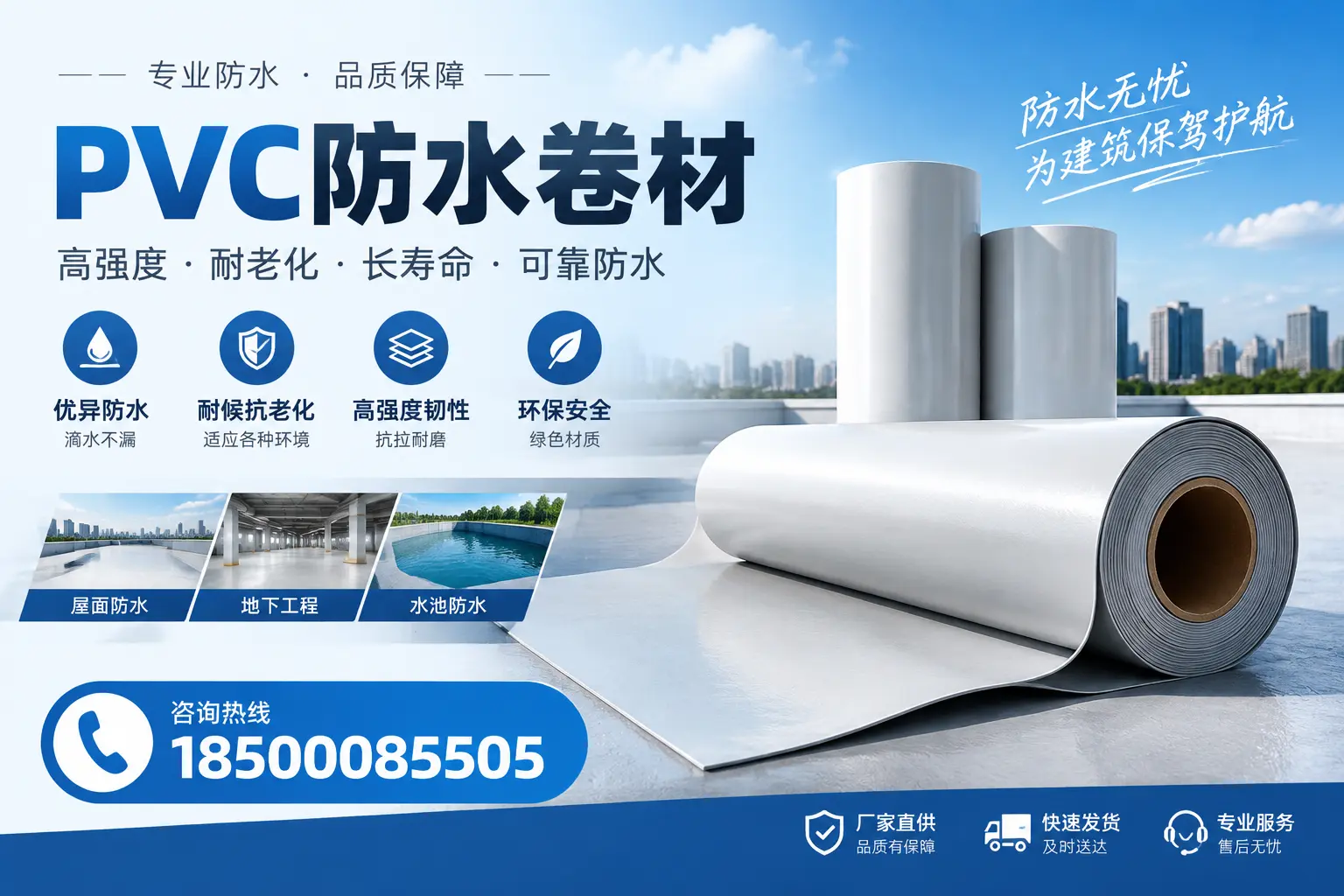 对比不同品牌PVC防水卷材的性价比,帮助信阳用户选择