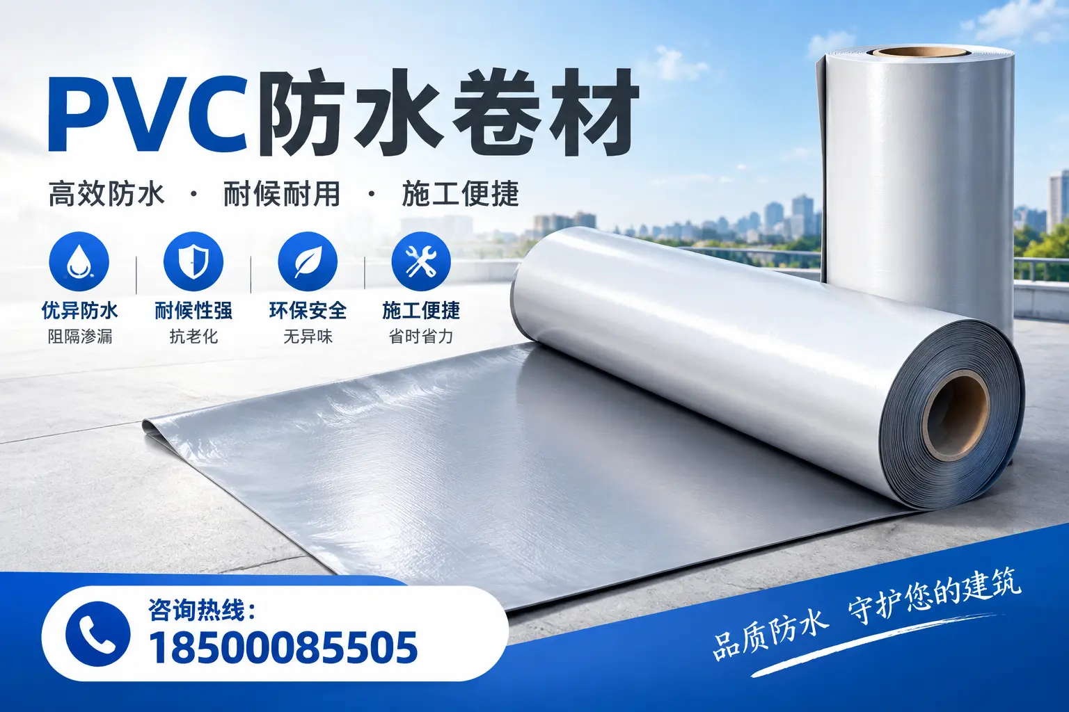 对比不同品牌PVC防水卷材的性价比,帮助信阳用户选择