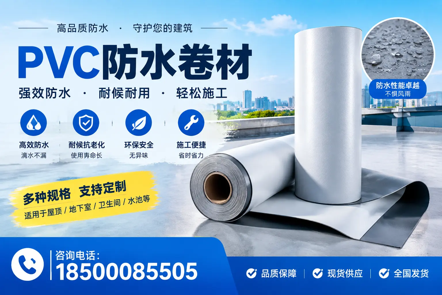 PVC防水卷材的安全性分析,信阳居民需了解的知识